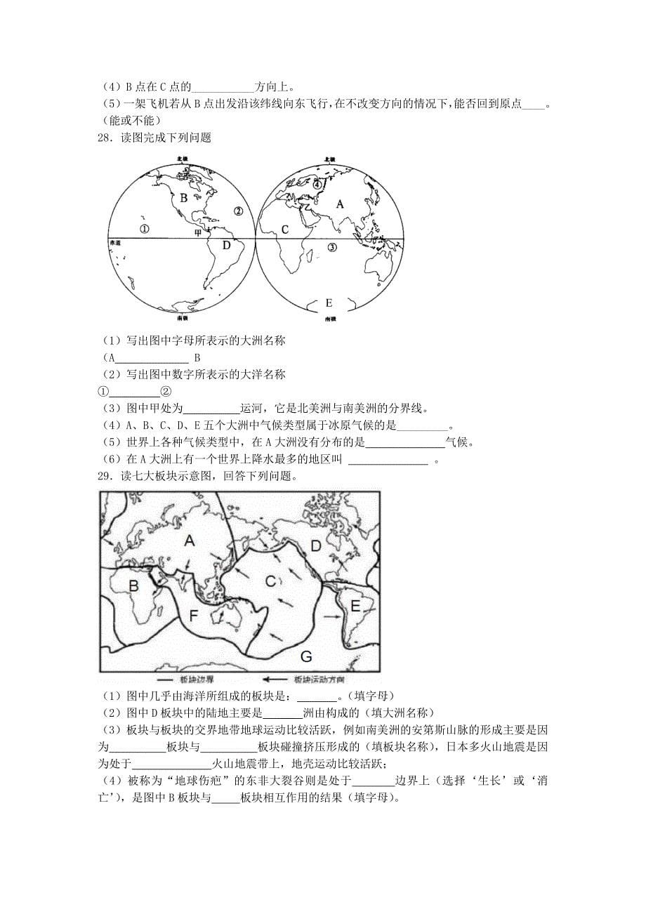 2019湘教版地理初一七年级上册第二章《地球的面貌》单元测试题_第5页