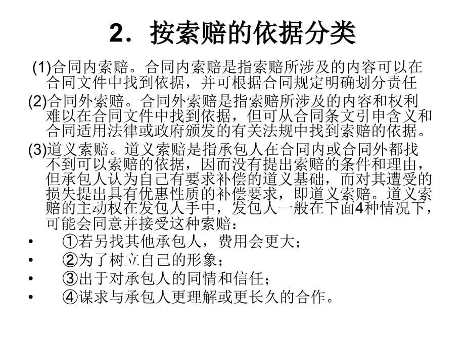 第8章建设工程索赔管理及实务_第5页