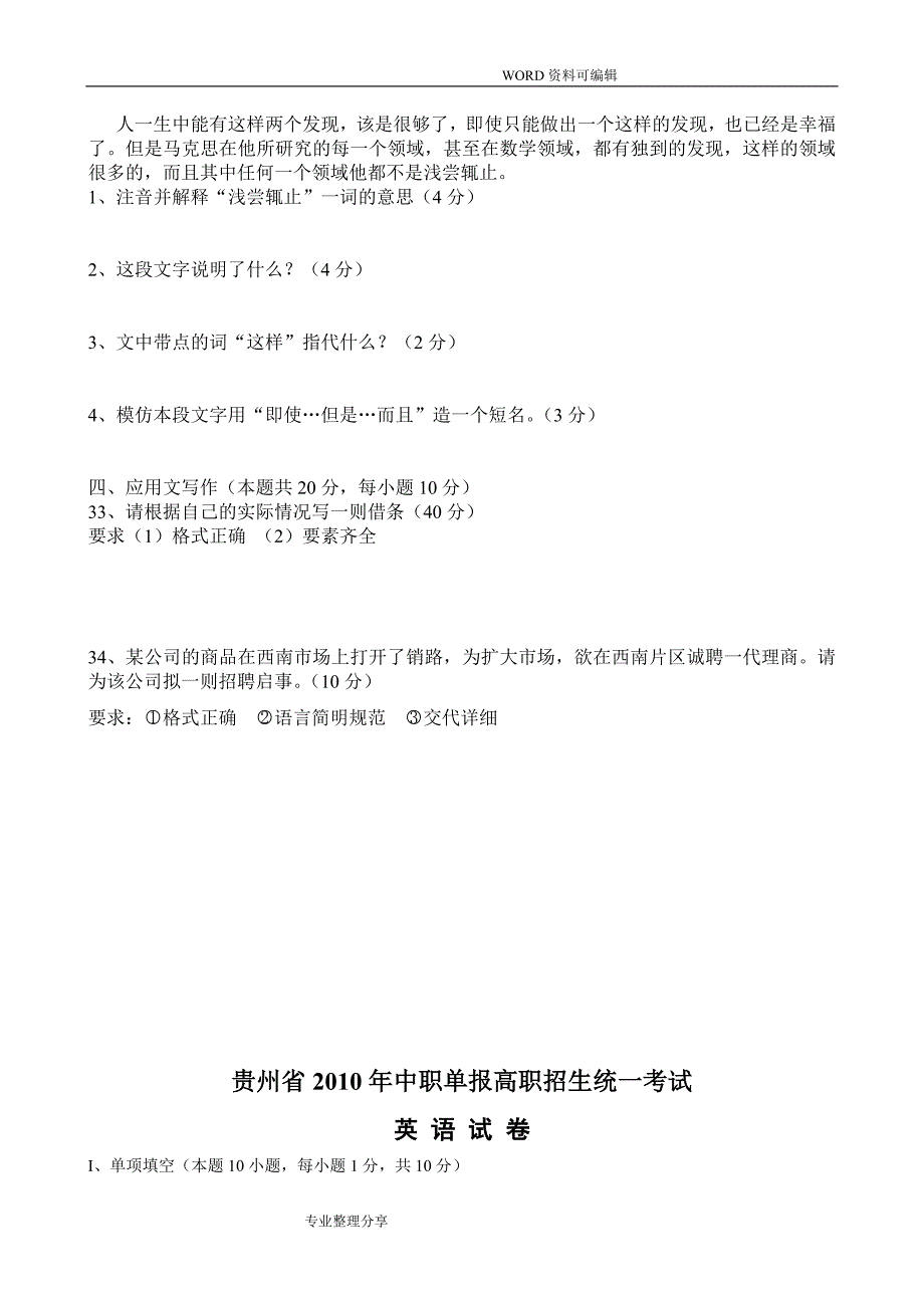 贵州2010年中职单报高职试题和答案解析_第4页