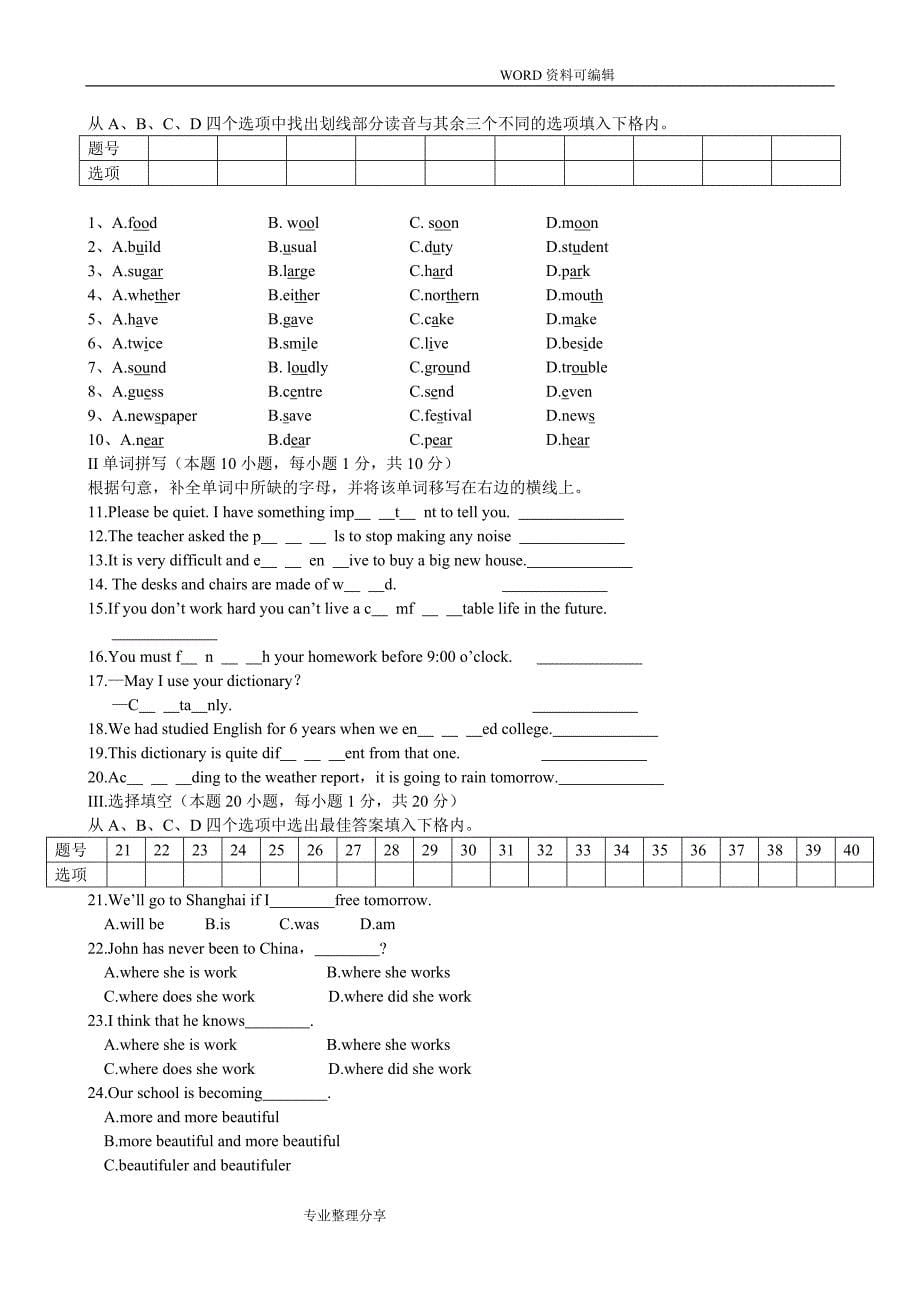 贵州2010年中职单报高职试题和答案解析_第5页