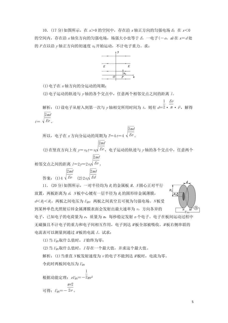 2018－2019学年高中物理 阶段验收评估（一）静电场（含解析）新人教版选修3-1_第5页