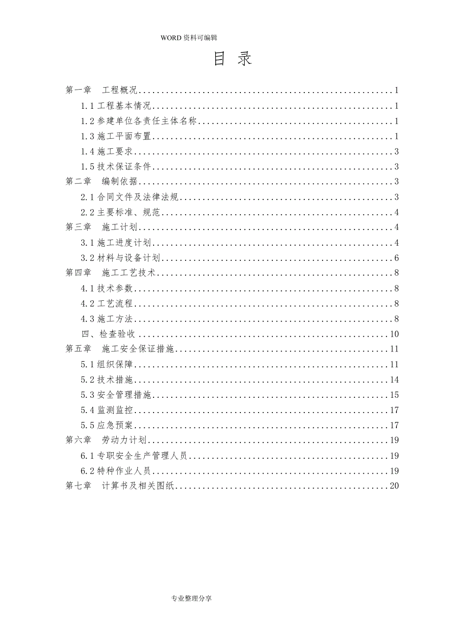 型钢悬挑防护棚施工组织方案_第3页