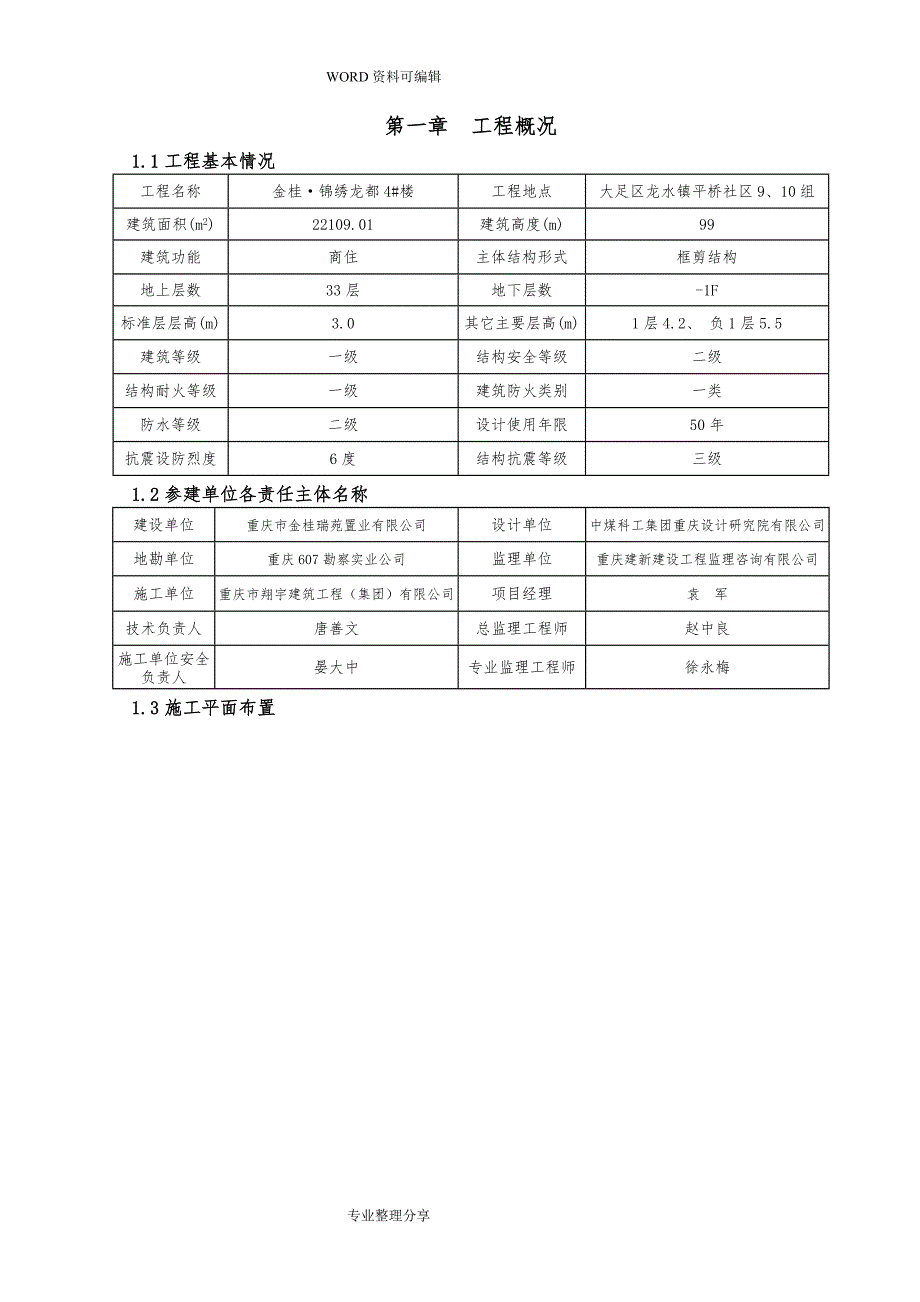 型钢悬挑防护棚施工组织方案_第4页