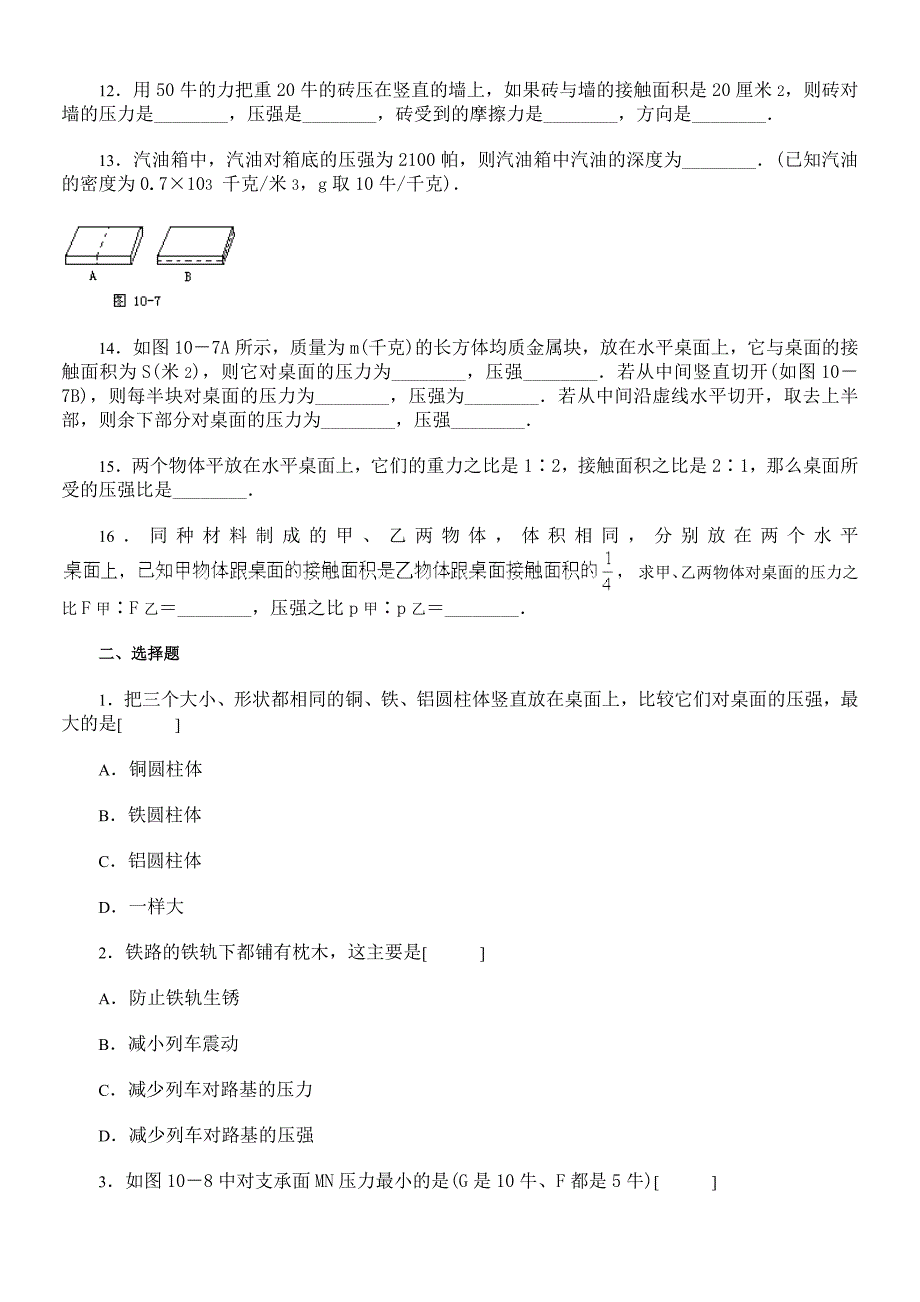 2020苏科版八年级下物理液体压强练习题_第2页