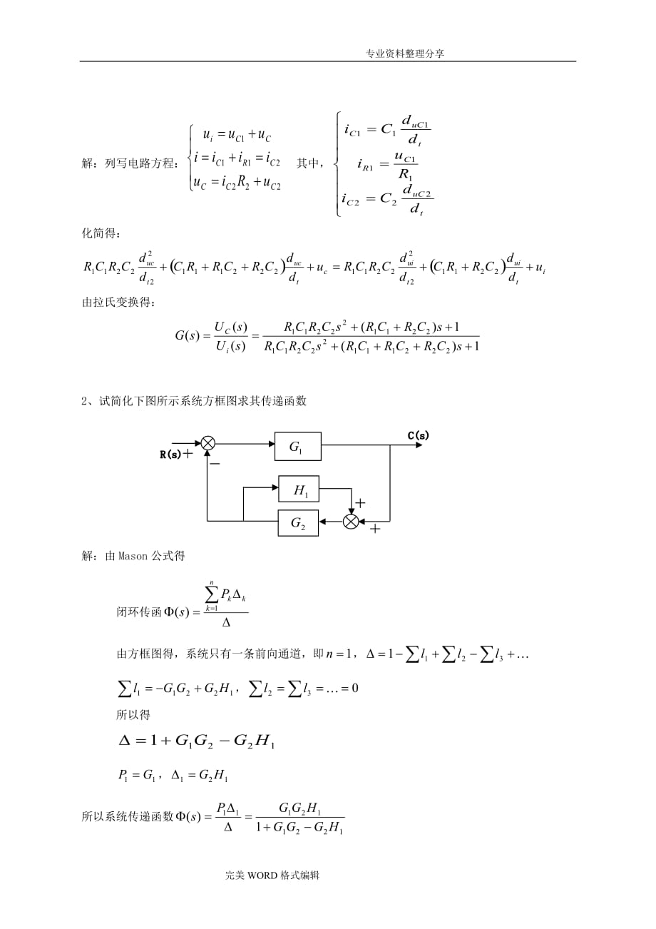 自动控制原理中和复习材料答案解析_第2页