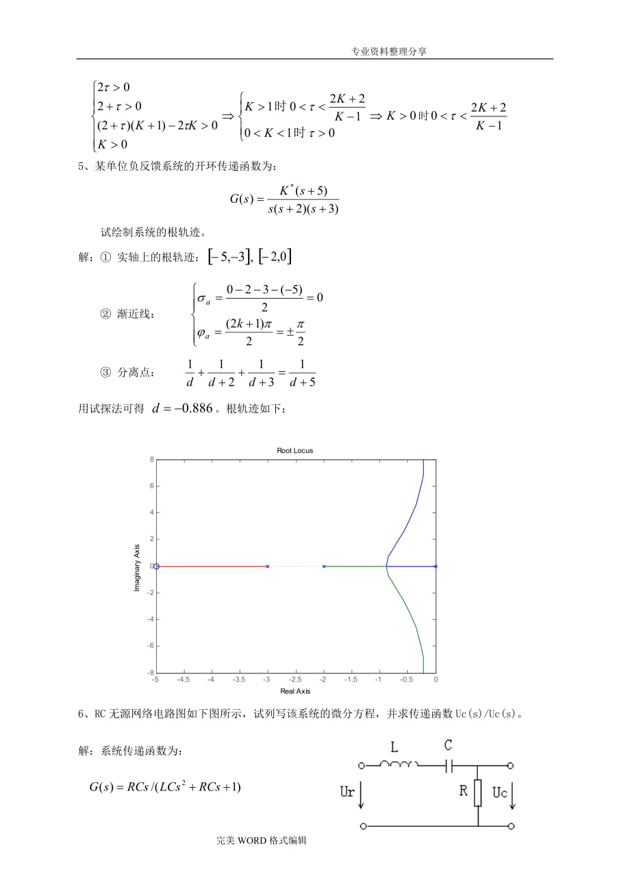 自动控制原理中和复习材料答案解析_第4页