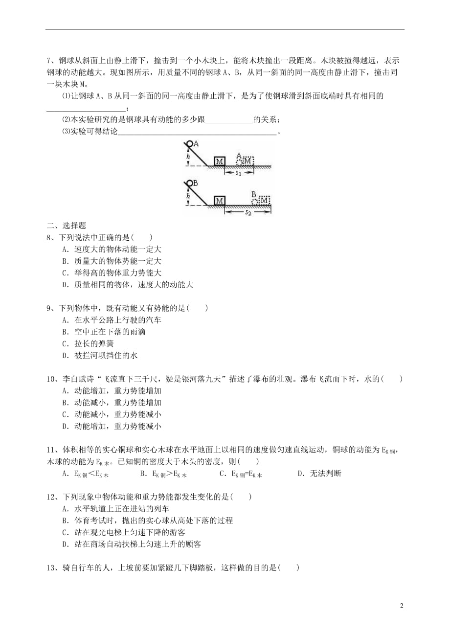 2018学年九年级物理上册 12.1 动能 势能 机械能习题 （新版）苏科版_第2页