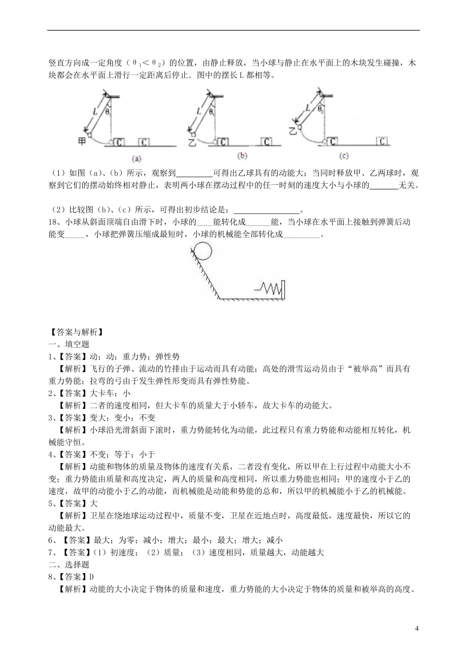 2018学年九年级物理上册 12.1 动能 势能 机械能习题 （新版）苏科版_第4页