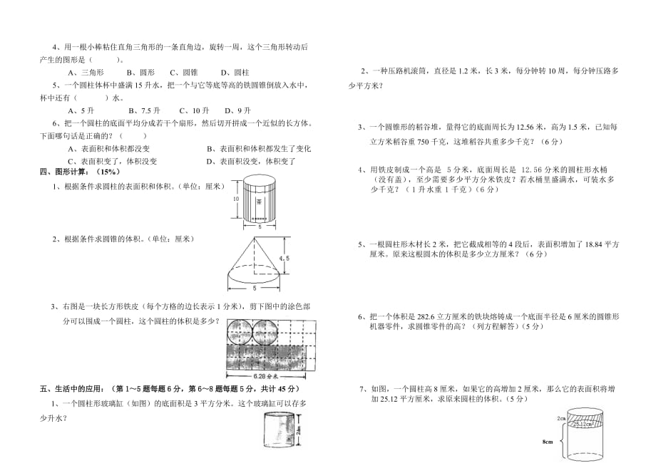 六年级数学第5周周测_第2页