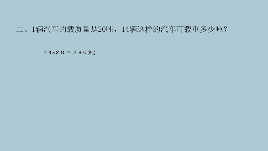 2018_2019学年三年级数学下册第四单元两位数乘两位数第1课时作业课件新人教版_第3页