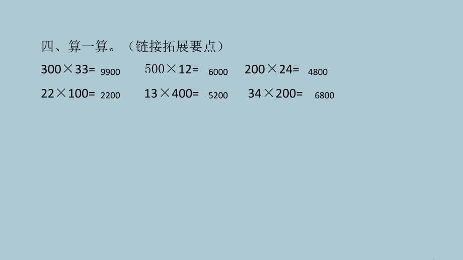 2018_2019学年三年级数学下册第四单元两位数乘两位数第1课时作业课件新人教版_第5页