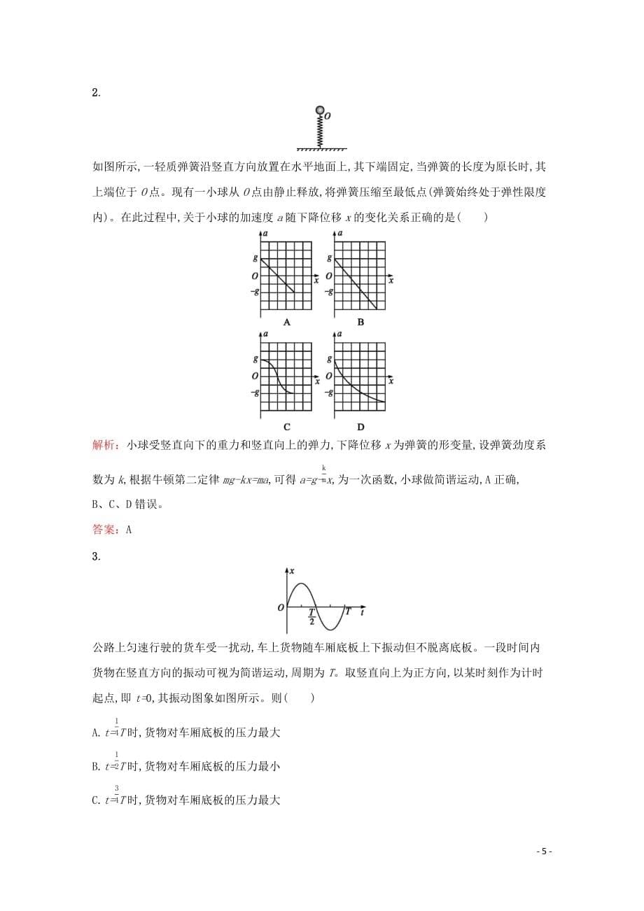 2018－2019学年高中物理 第十一章 机械振动 第3节 简谐运动的回复力和能量练习（含解析）新人教版选修3-4_第5页