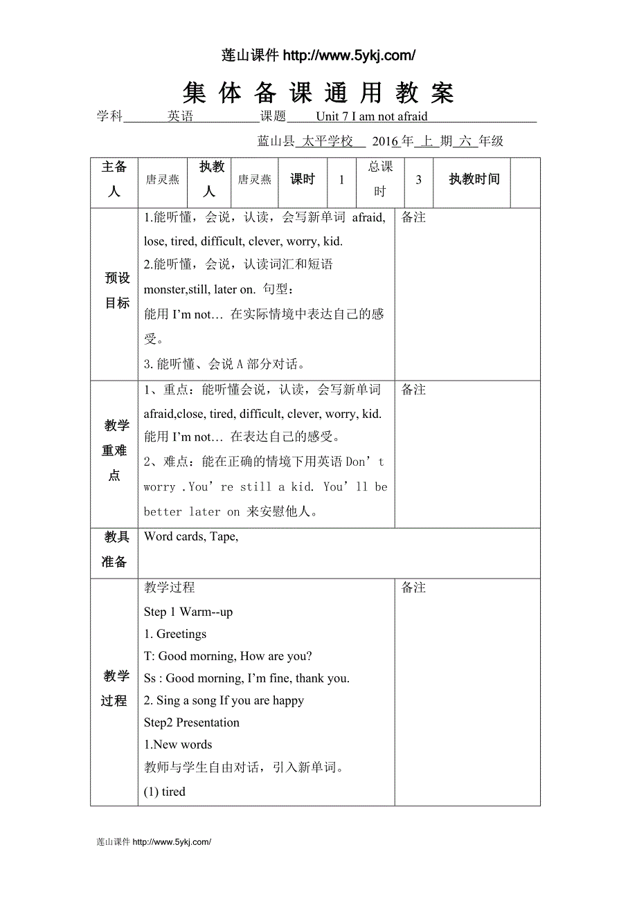 2016新湘少版六年级英语下册第七-九单元教案_第4页