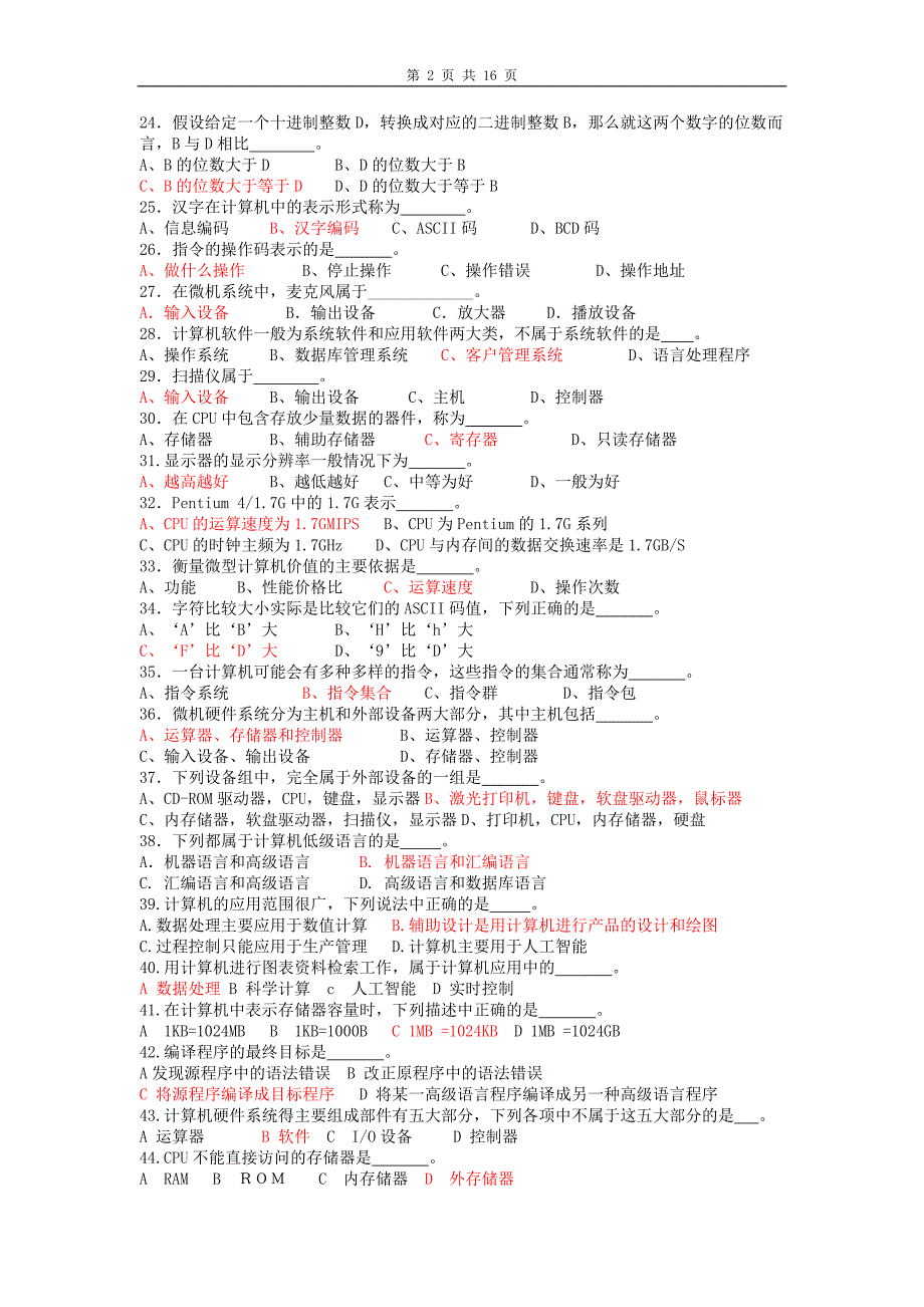 2008年网考《计算机应用基础》真题_第2页