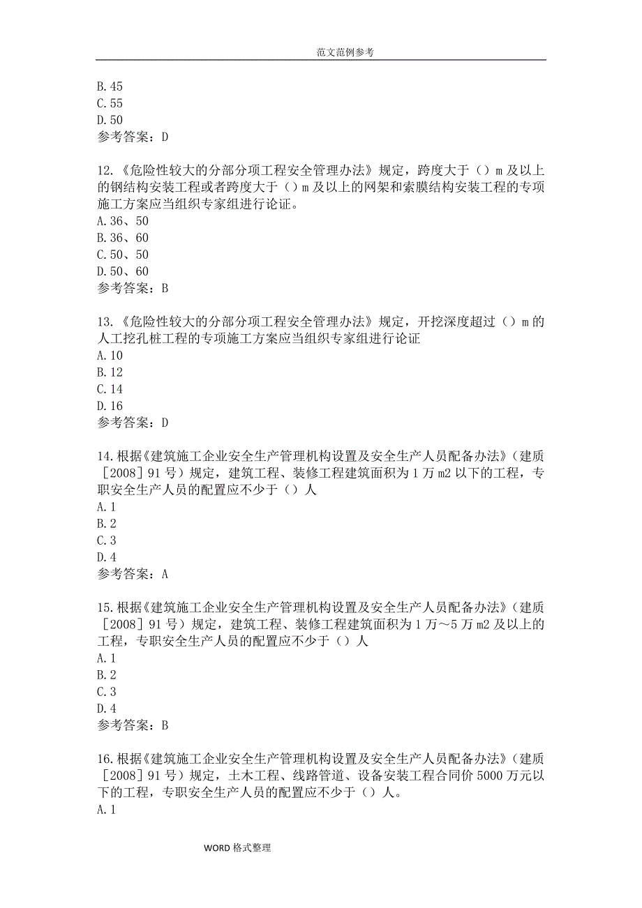 江苏专业监理工程师习题第七章_第3页