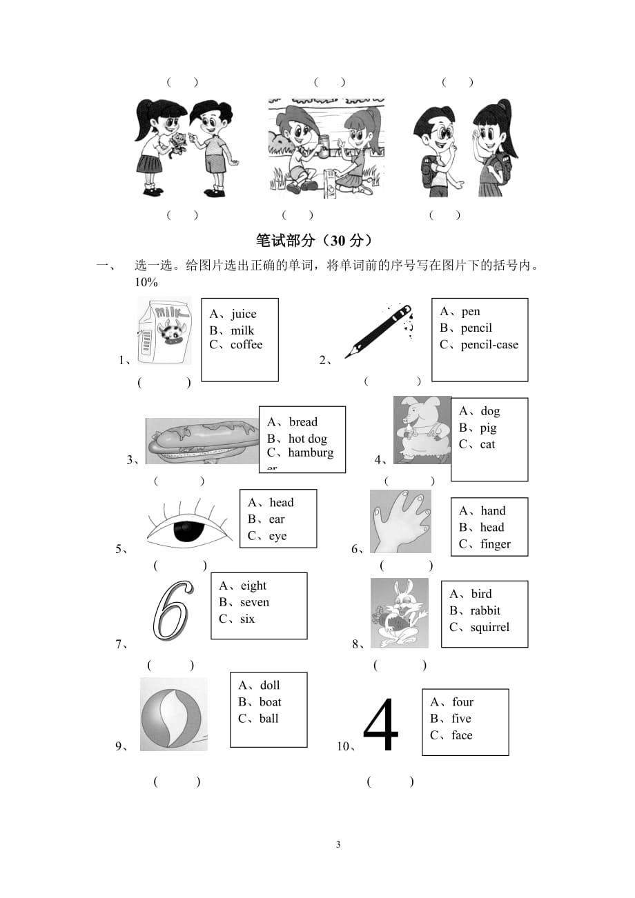 PEP版三年级英语上册：期中检测题（有答案）含听力材料(2)._第3页