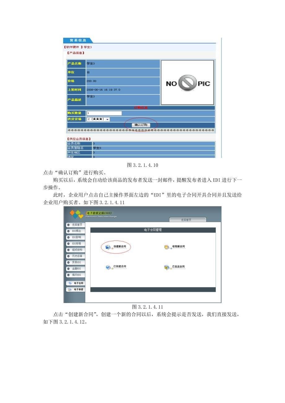 B2B详细操作流程_第5页