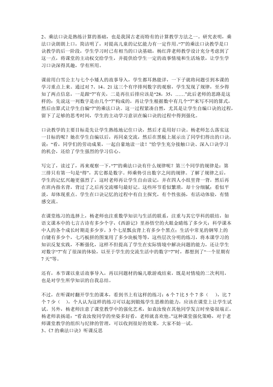 7的乘法口诀评课稿_第2页