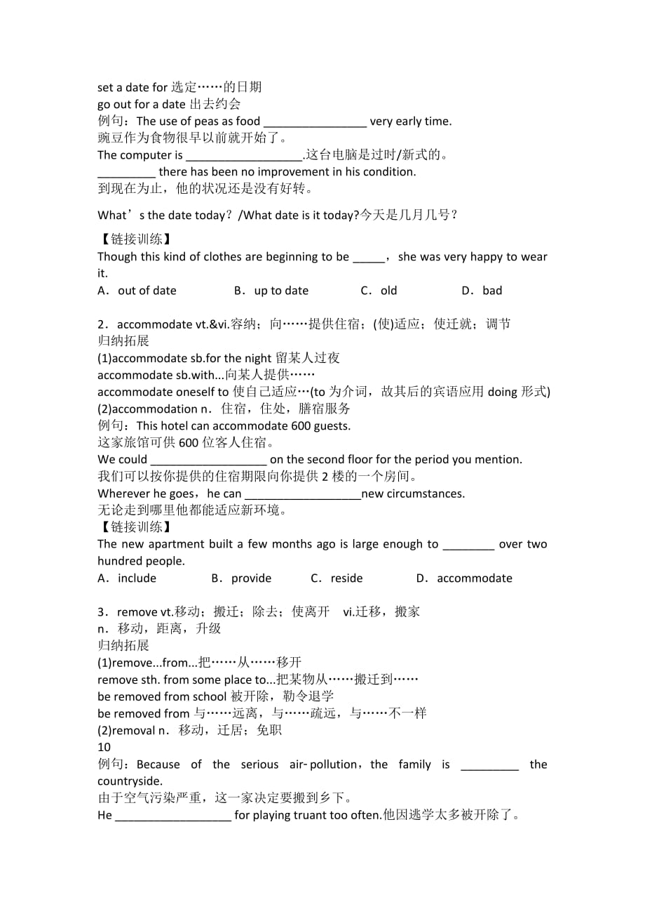 module6-old-and-new单元重难知识点总结_第2页