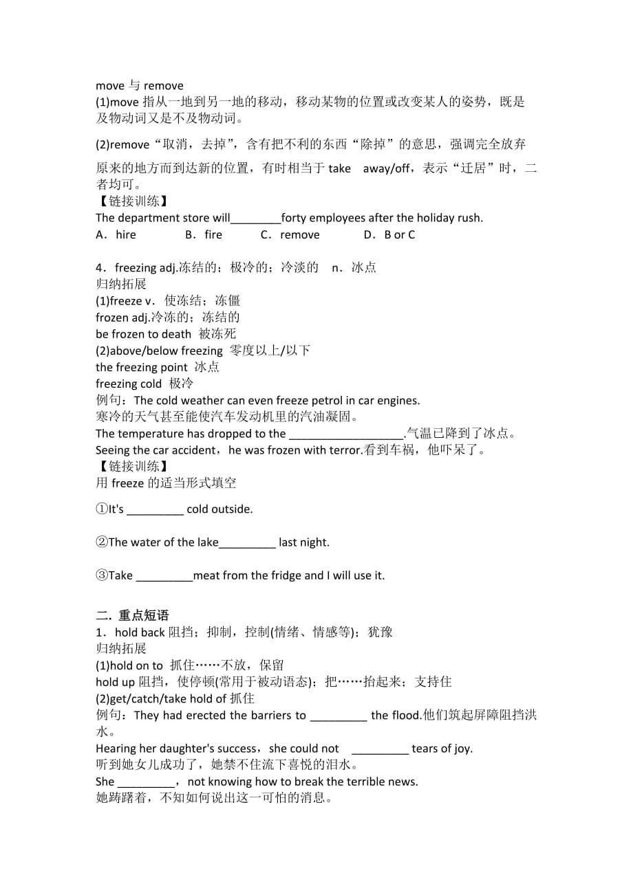 module6-old-and-new单元重难知识点总结_第3页