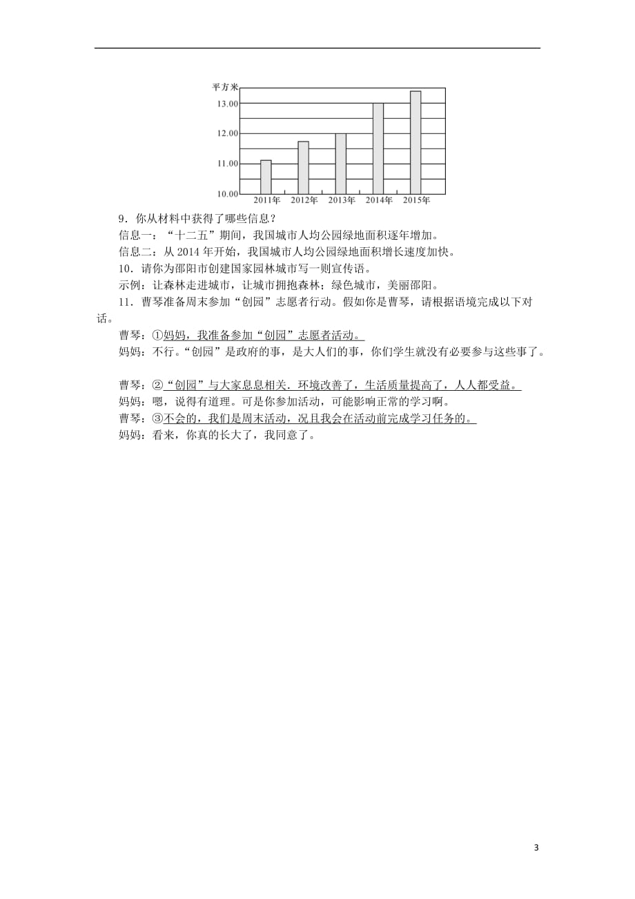 2018八年级语文下册 第四单元 15《善待家园》同步练习 语文版_第3页