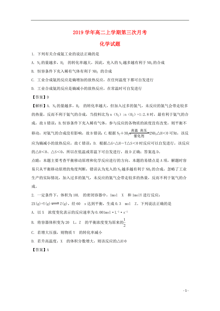 2019学年高二化学上学期第三次月考试题(含解析)新版人教 版_第1页