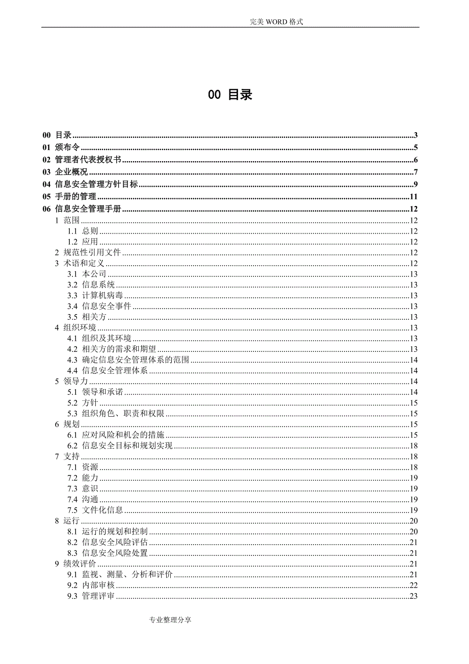 信息安全管理手册_ISO27_第3页