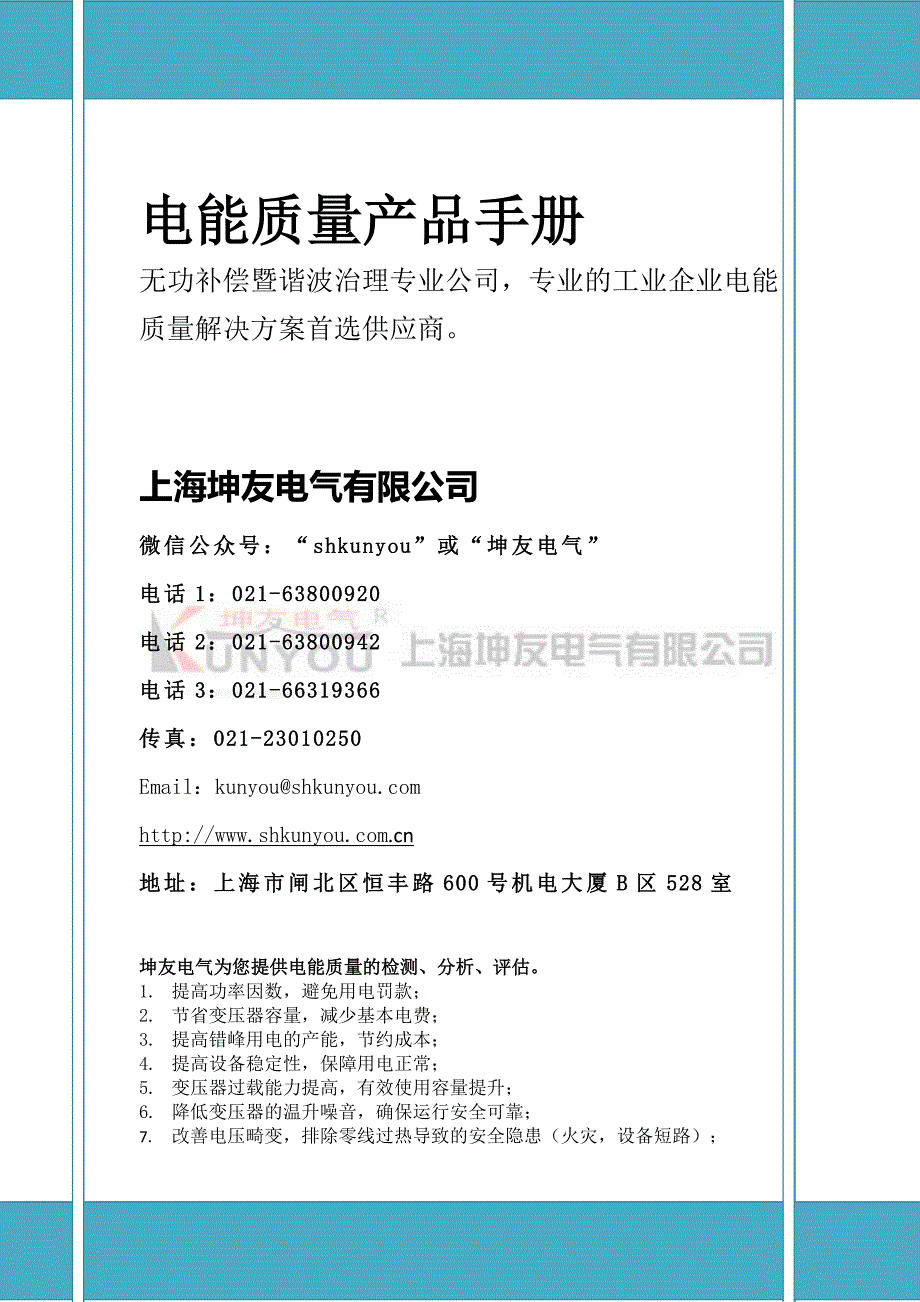 最新电能质量产品手册_第1页