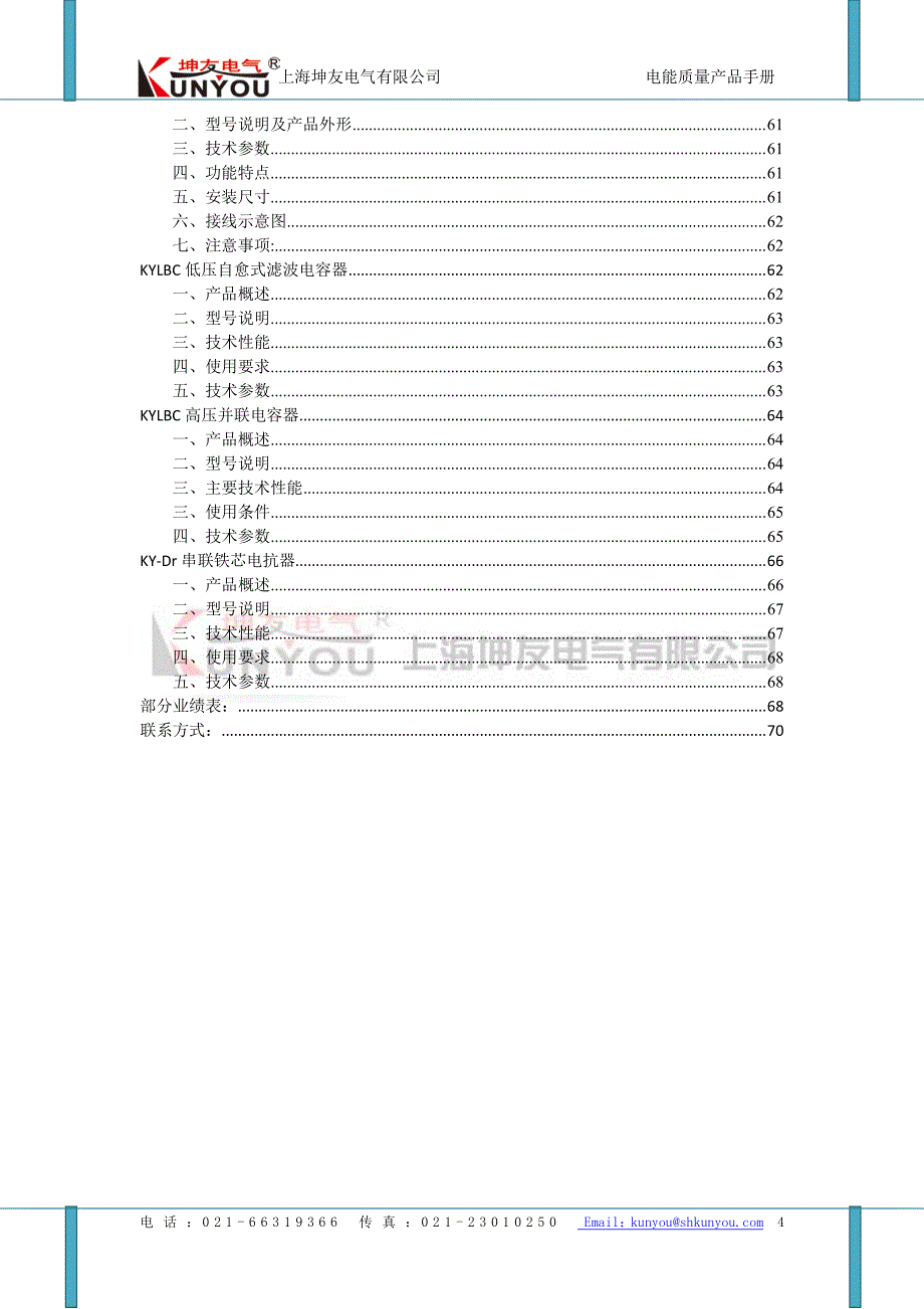 最新电能质量产品手册_第4页