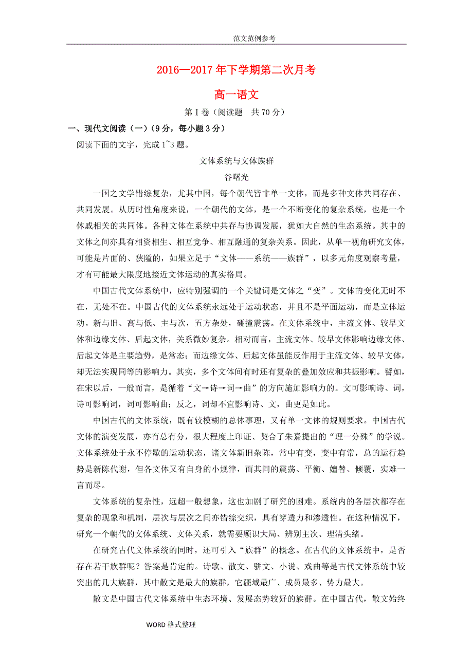 江西南城2018年高中一年级语文下学期第二次月考_第1页