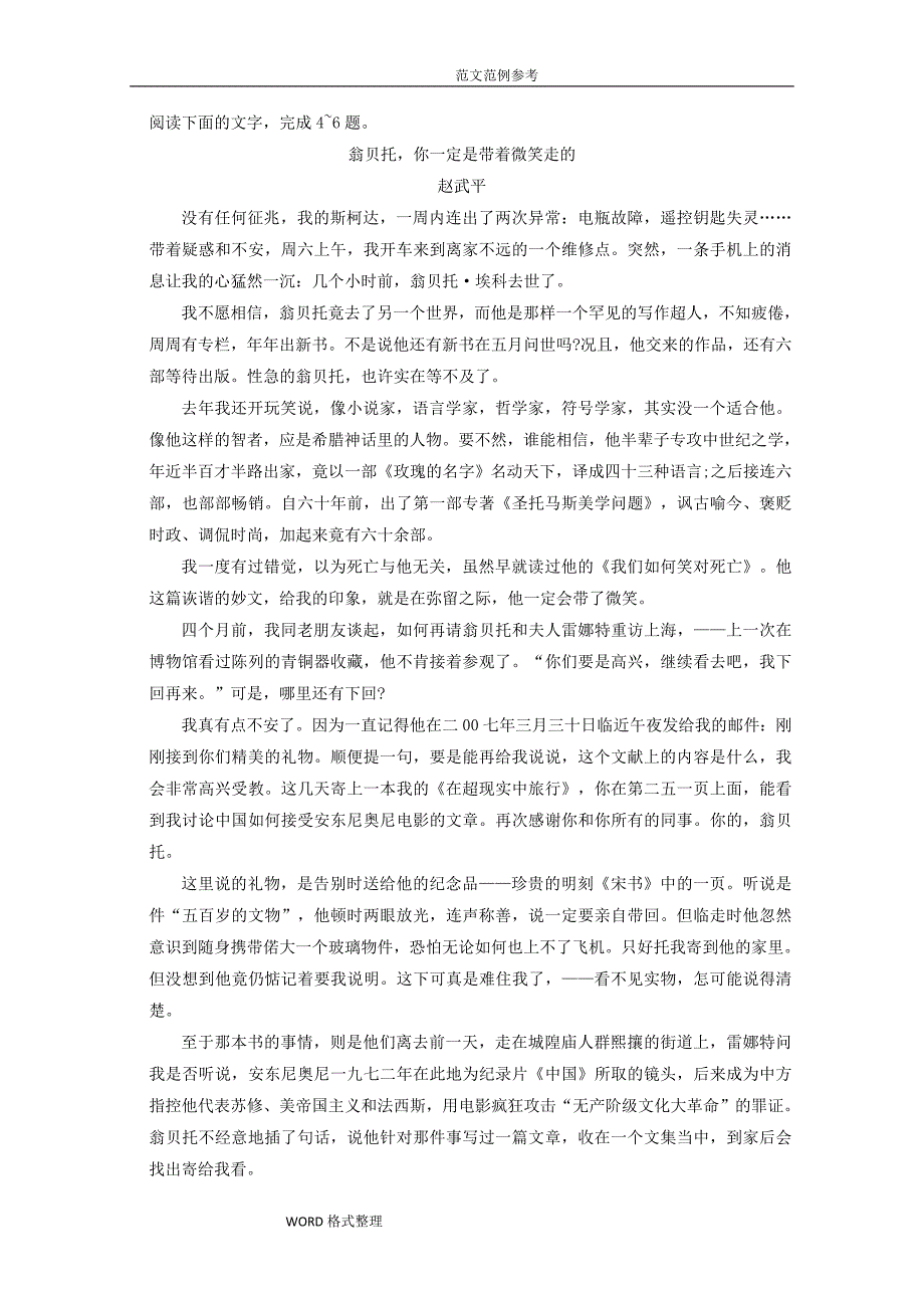 江西南城2018年高中一年级语文下学期第二次月考_第3页