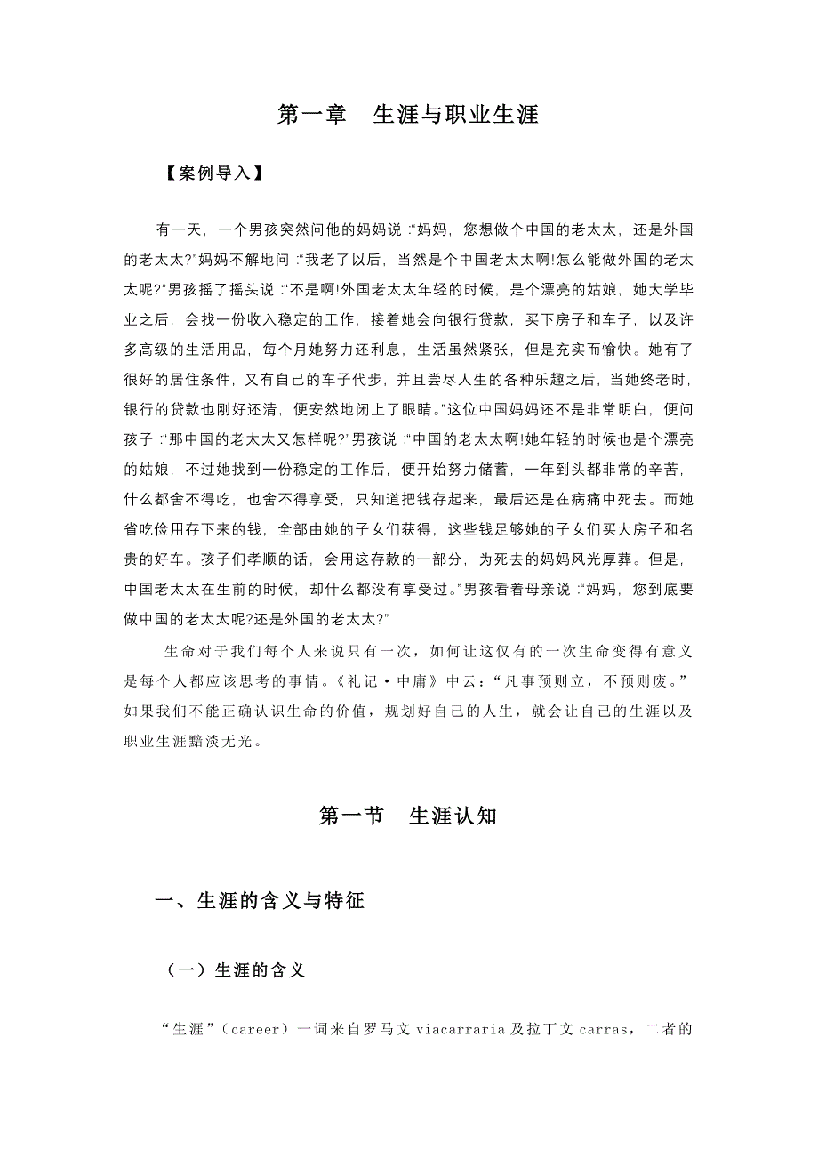 第一章生涯及职业生涯_第1页