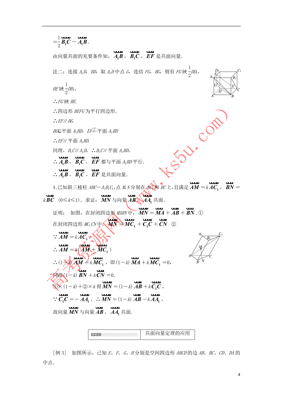 2018-2019学年高中数学 第1部分 第3章 空间向量与立体几何 3.1 空间向量及其运算 3.1.2 共面向量定理讲义（含解析）苏教版选修2-1_第4页