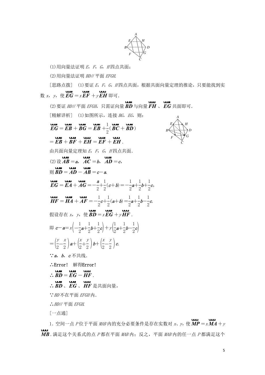 2018-2019学年高中数学 第1部分 第3章 空间向量与立体几何 3.1 空间向量及其运算 3.1.2 共面向量定理讲义（含解析）苏教版选修2-1_第5页