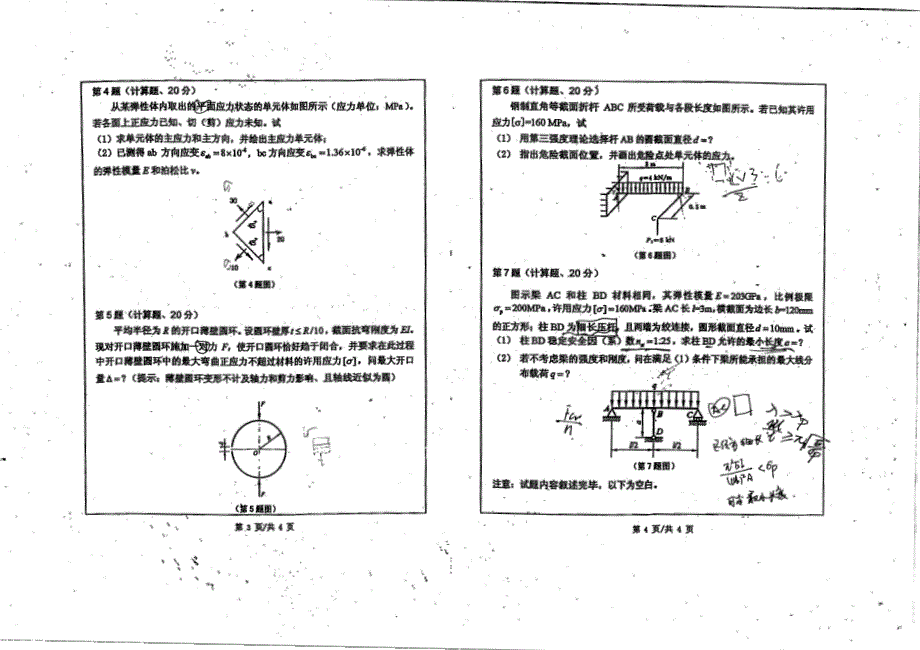 材料力学2012至2003考研真题(武汉大学土木建筑工程学院)_第4页