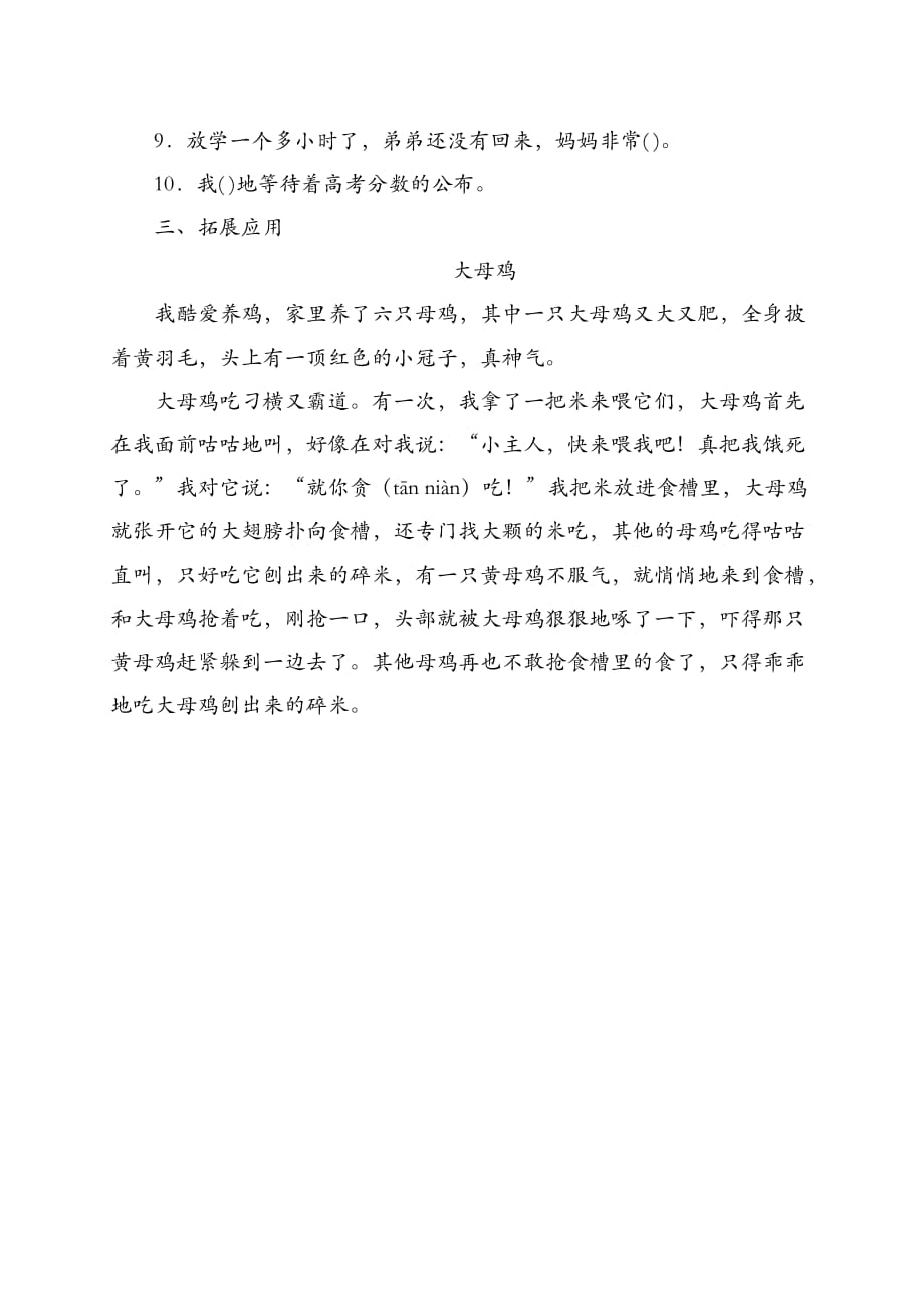 语文北师大版五年级下册灯光课后习题_第2页