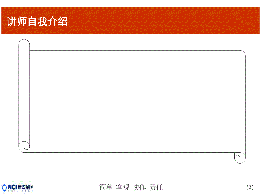 前程规划及基本法_第2页