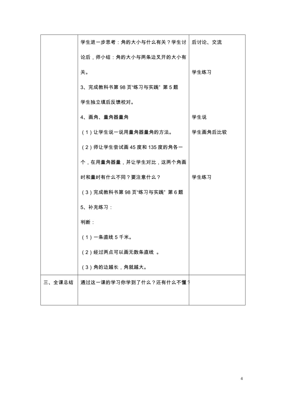 空间与图形—平面图形1_第4页