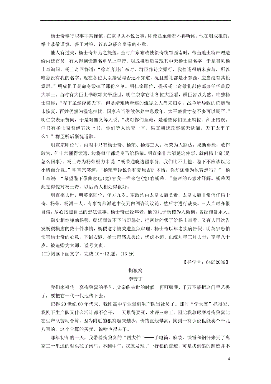 2018－2019学年高中语文 单元综合测评3 第3单元 观照女性命运 鲁人版必修3_第4页