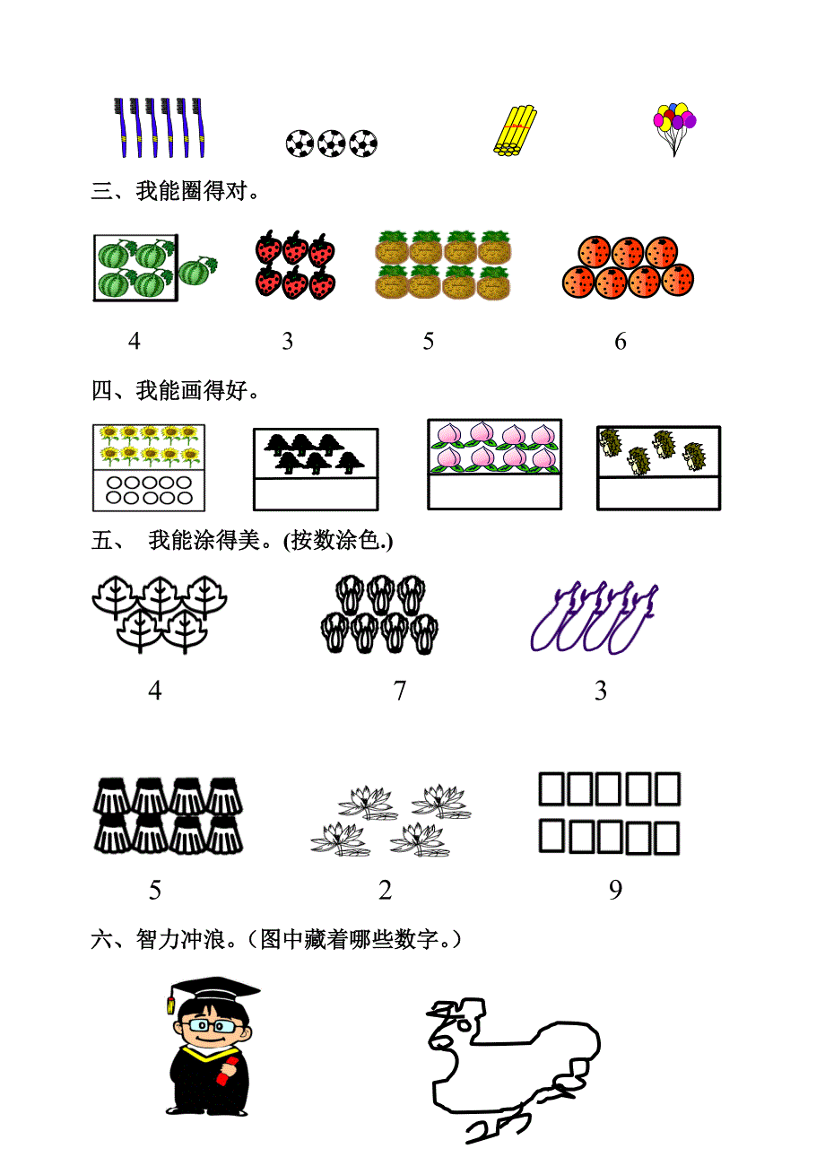 【人教版】2018年小学一年级数学上册：一课一练全集_第2页