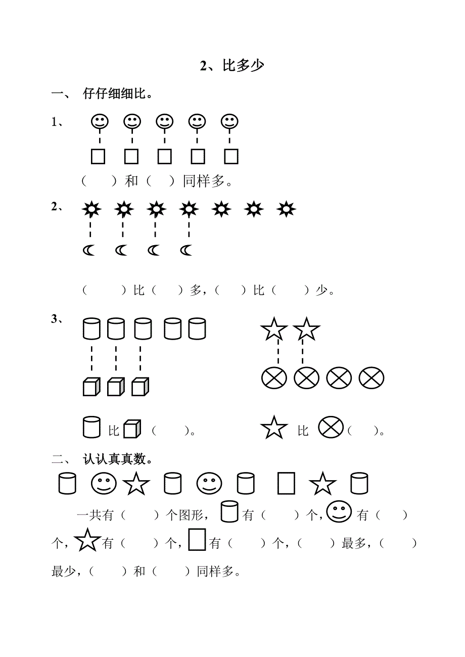 【人教版】2018年小学一年级数学上册：一课一练全集_第3页