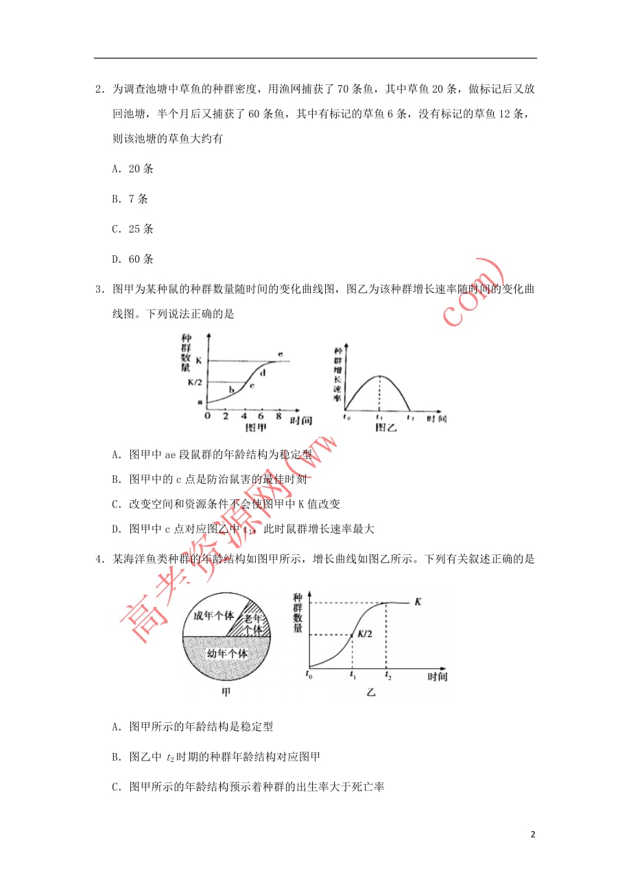 2018－2019学年高中生物 每日一题 周末培优4（含解析）新人教版必修3_第2页