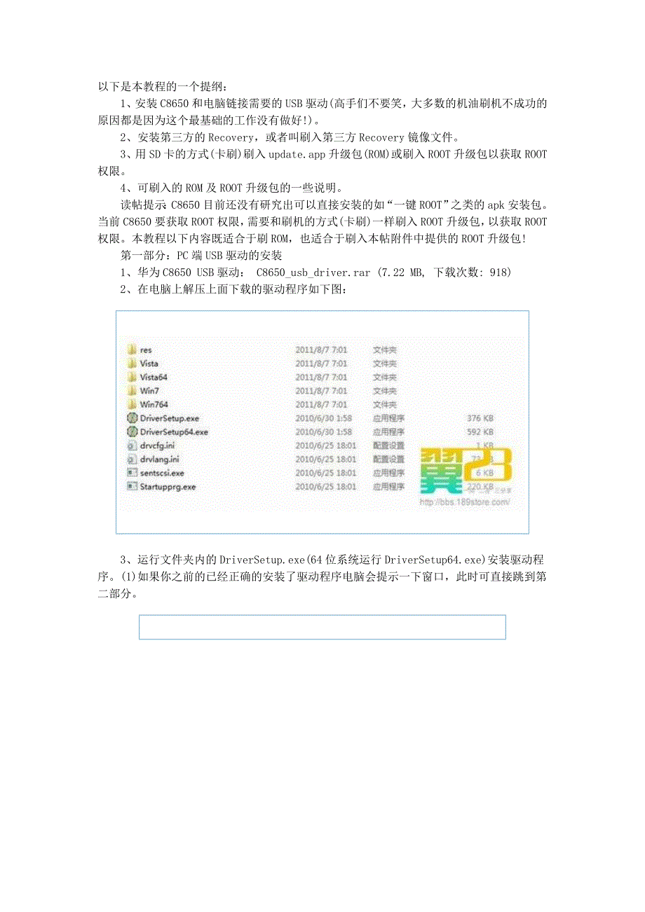 c8650刷root_第1页