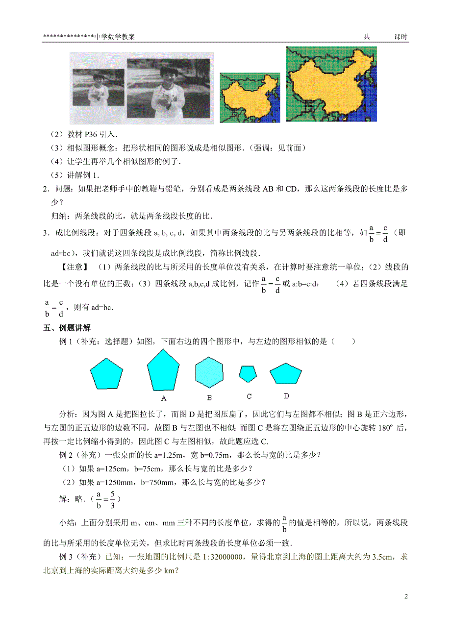 九年级(初三)数学第二十七章《相似》教案_第2页