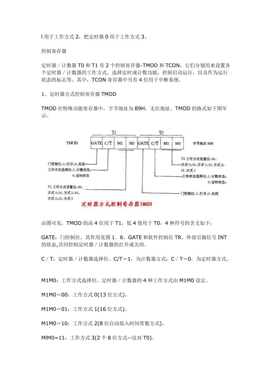 数字集成电路---计时器_第5页