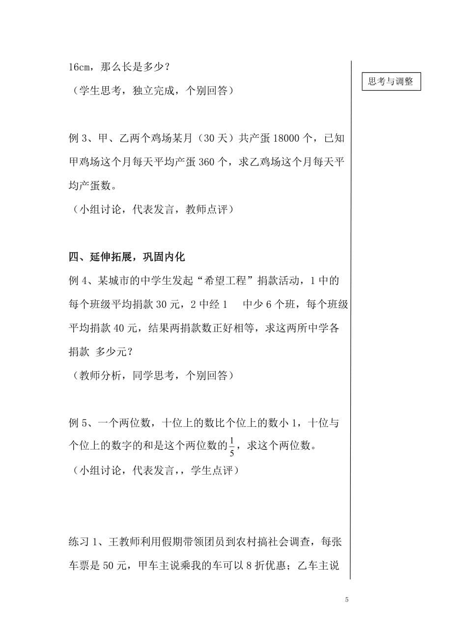 §2.2从古老的代数书说起第四课时G_第5页