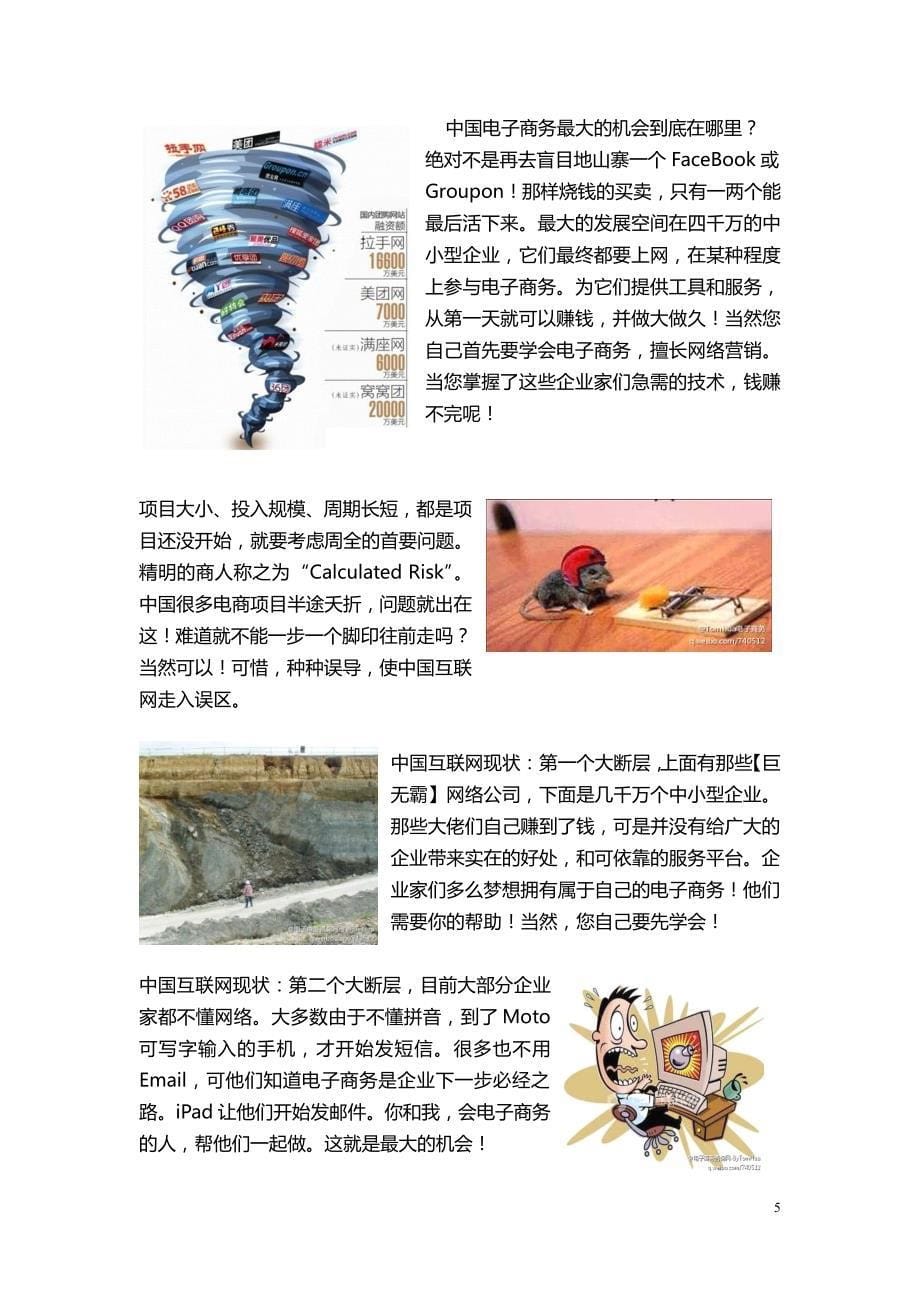 最新网上创业教程全攻略：最新电子商务秘诀_第5页