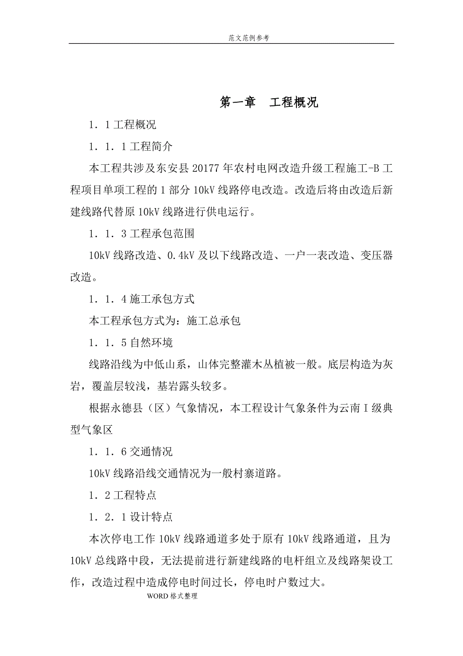 10kV线路工程施工组织设计_第3页