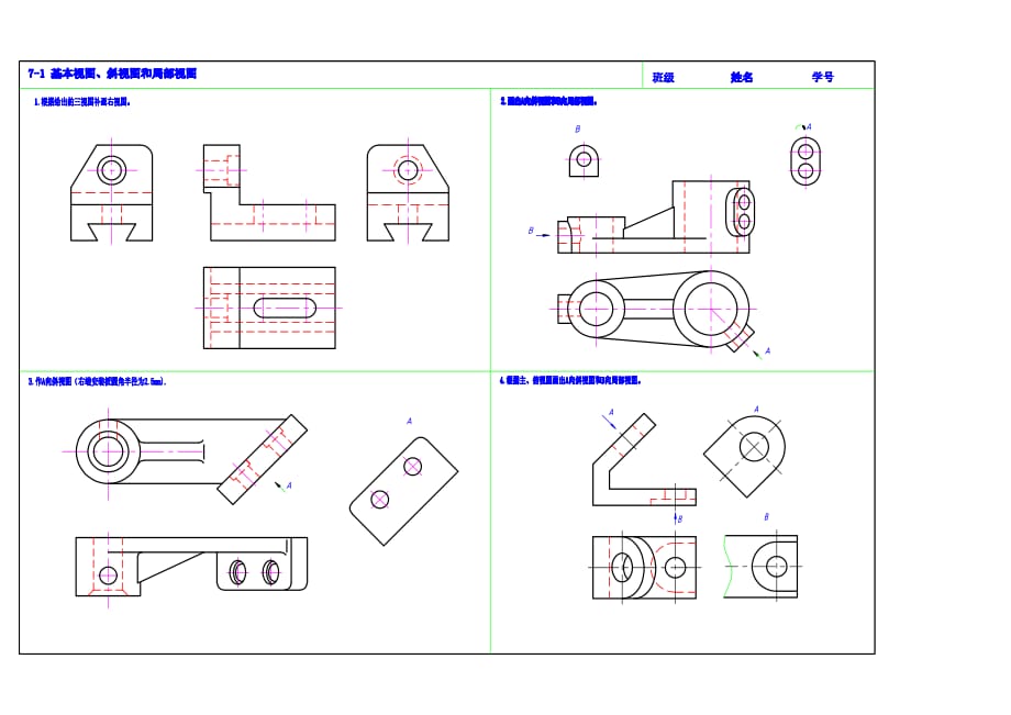 机械制图习题集 教学课件 ppt 作者 戚美 7-1da-model_第1页