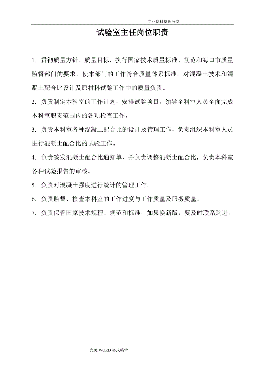 搅拌站实验室各项管理制度汇编_第1页